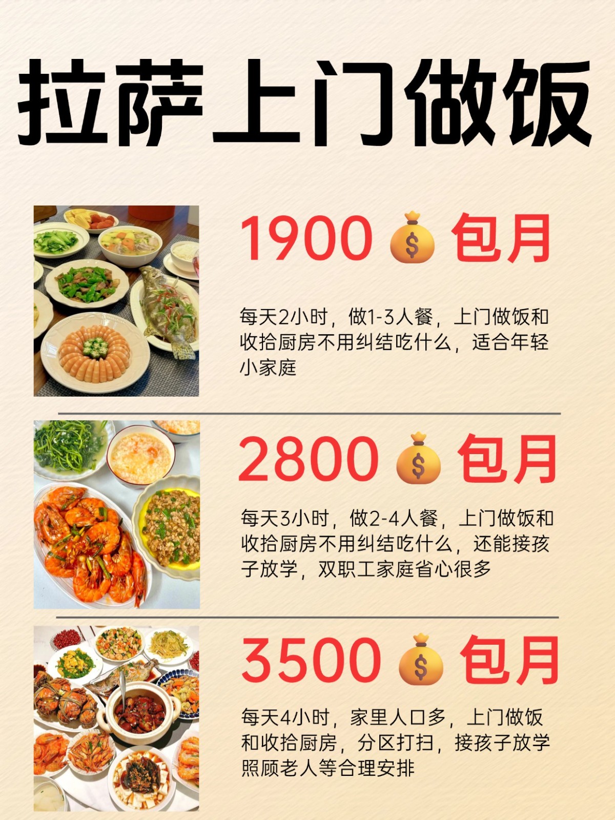 拉萨人速看！上门做饭太香了再也不用吃外卖