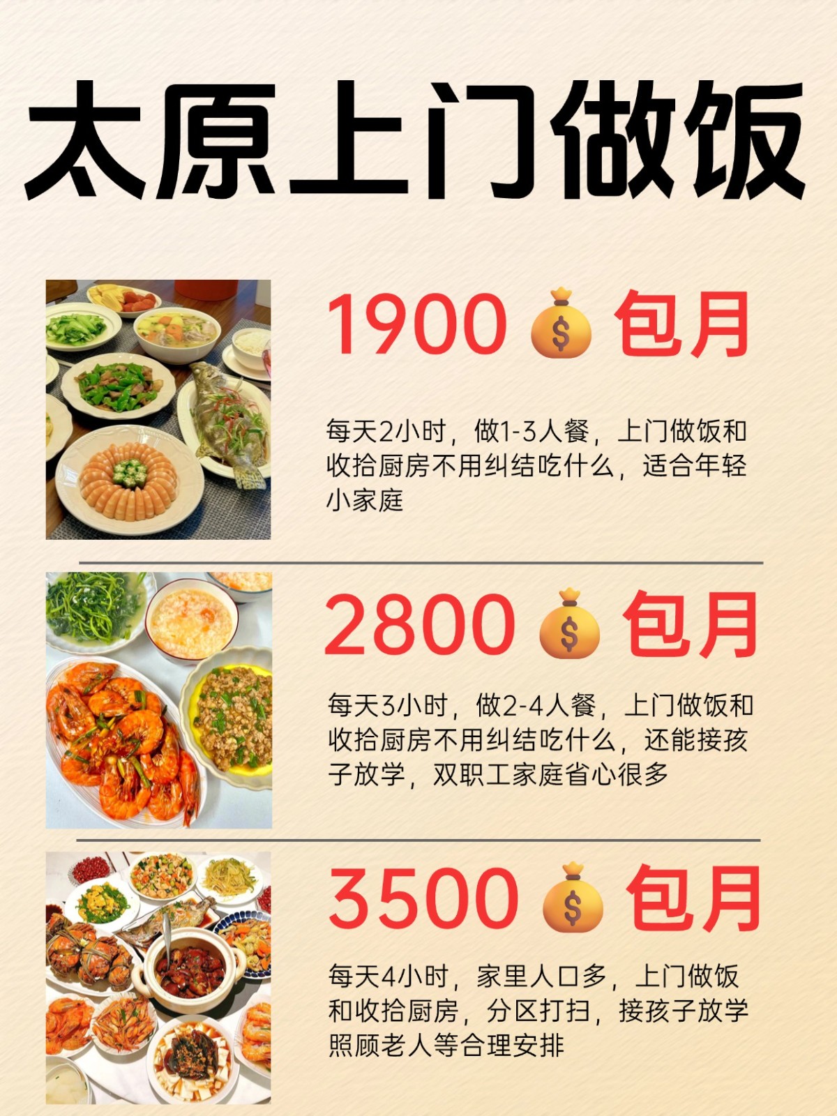 太原人速看！上门做饭太香了再也不用吃外卖