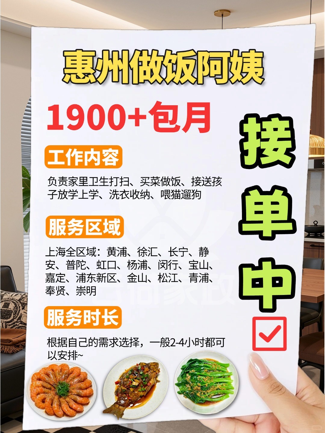 惠州做饭阿姨包月1900+?做饭+接娃