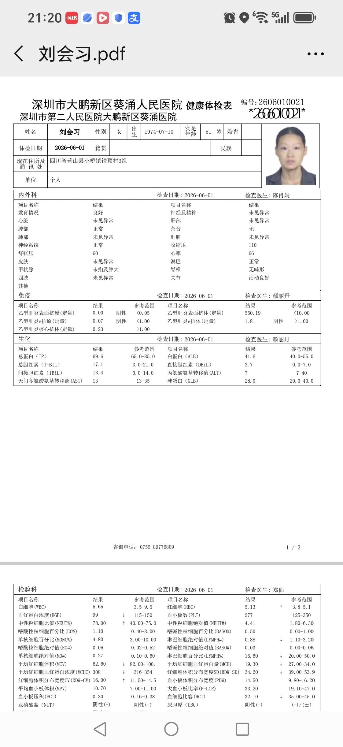 刘阿姨照片