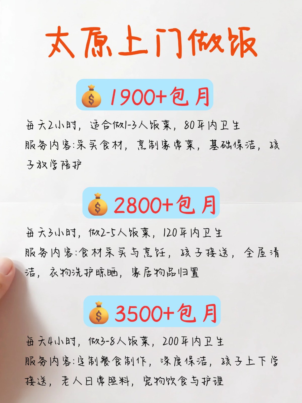 2026年太原上门做饭阿姨真实行情
