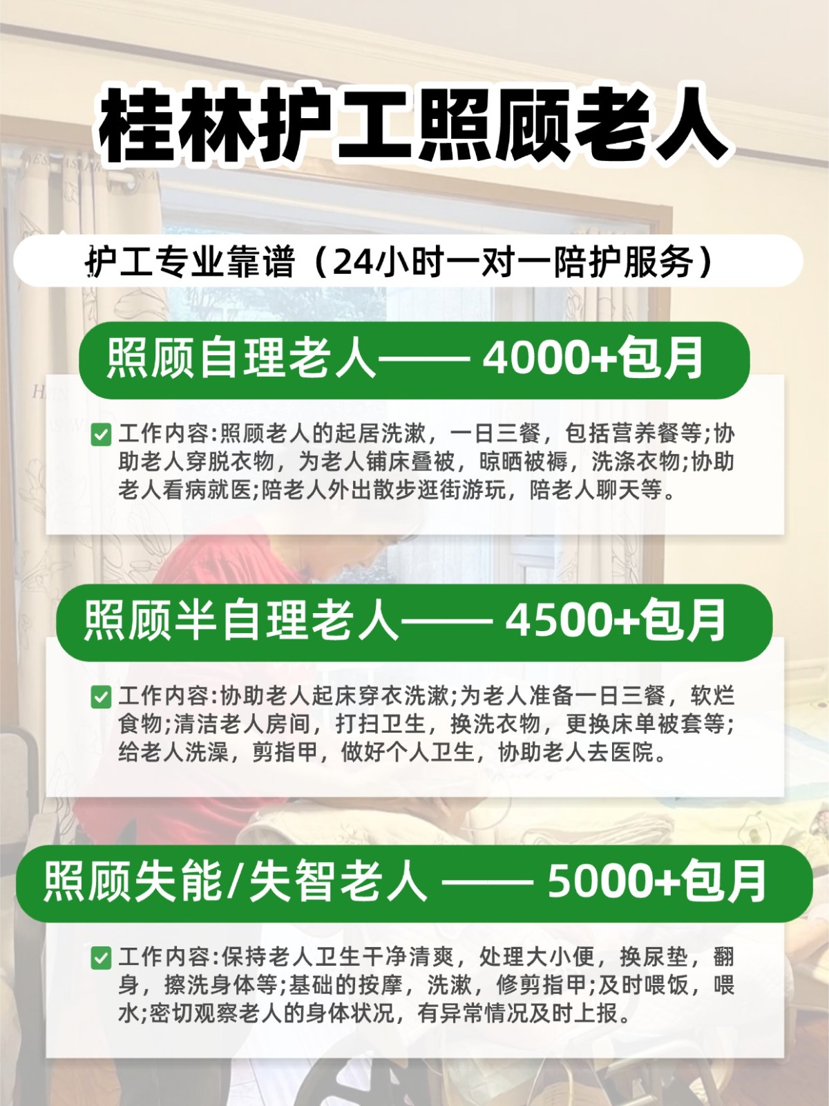 桂林护工照顾老人真实报价(24h)