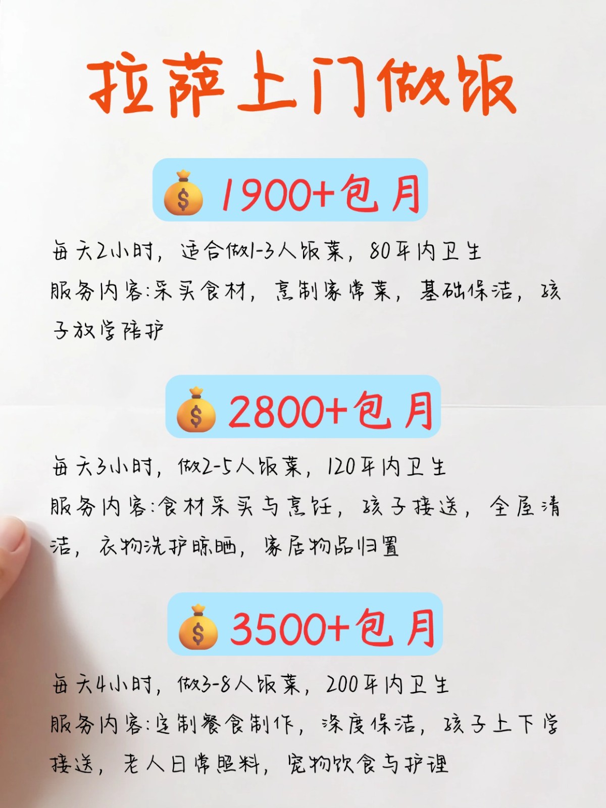 2026年拉萨上门做饭阿姨真实行情