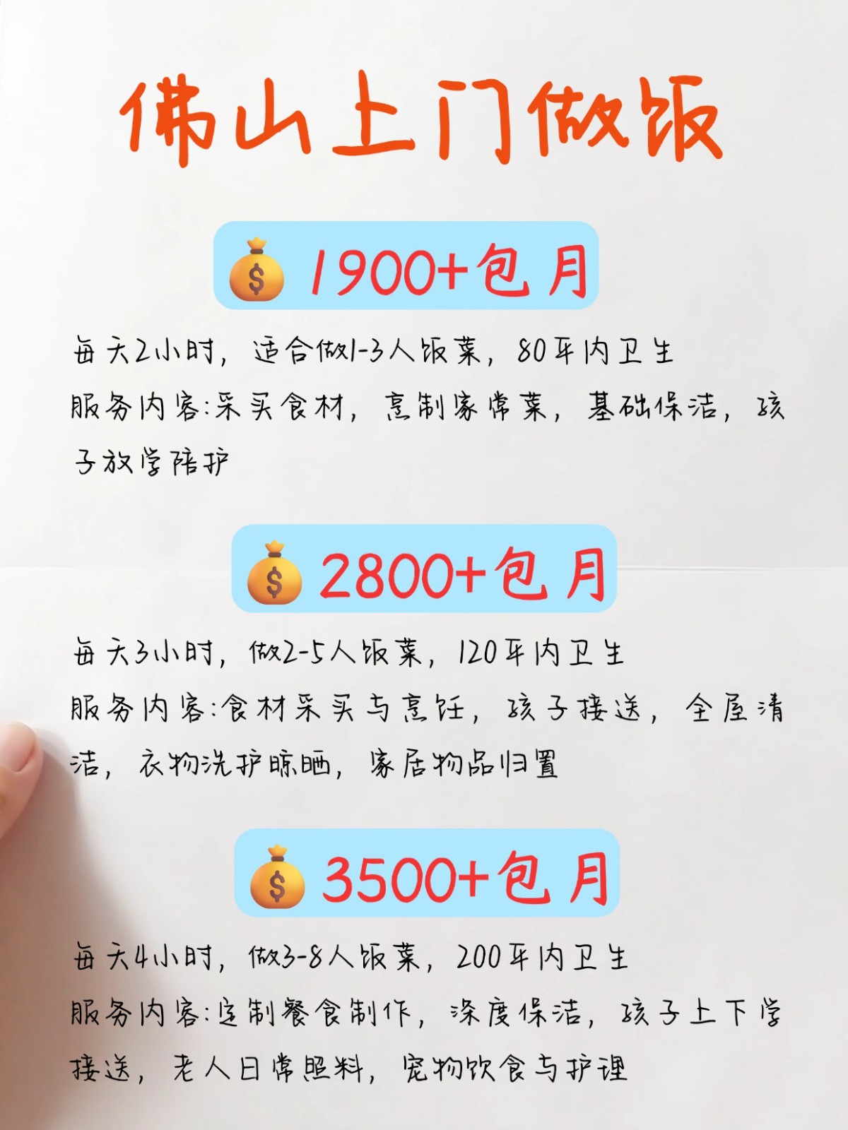 2026年佛山上门做饭阿姨真实行情