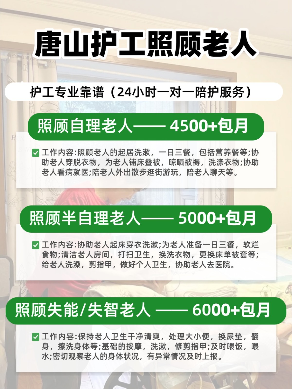 唐山护工照顾老人真实报价(24h)
