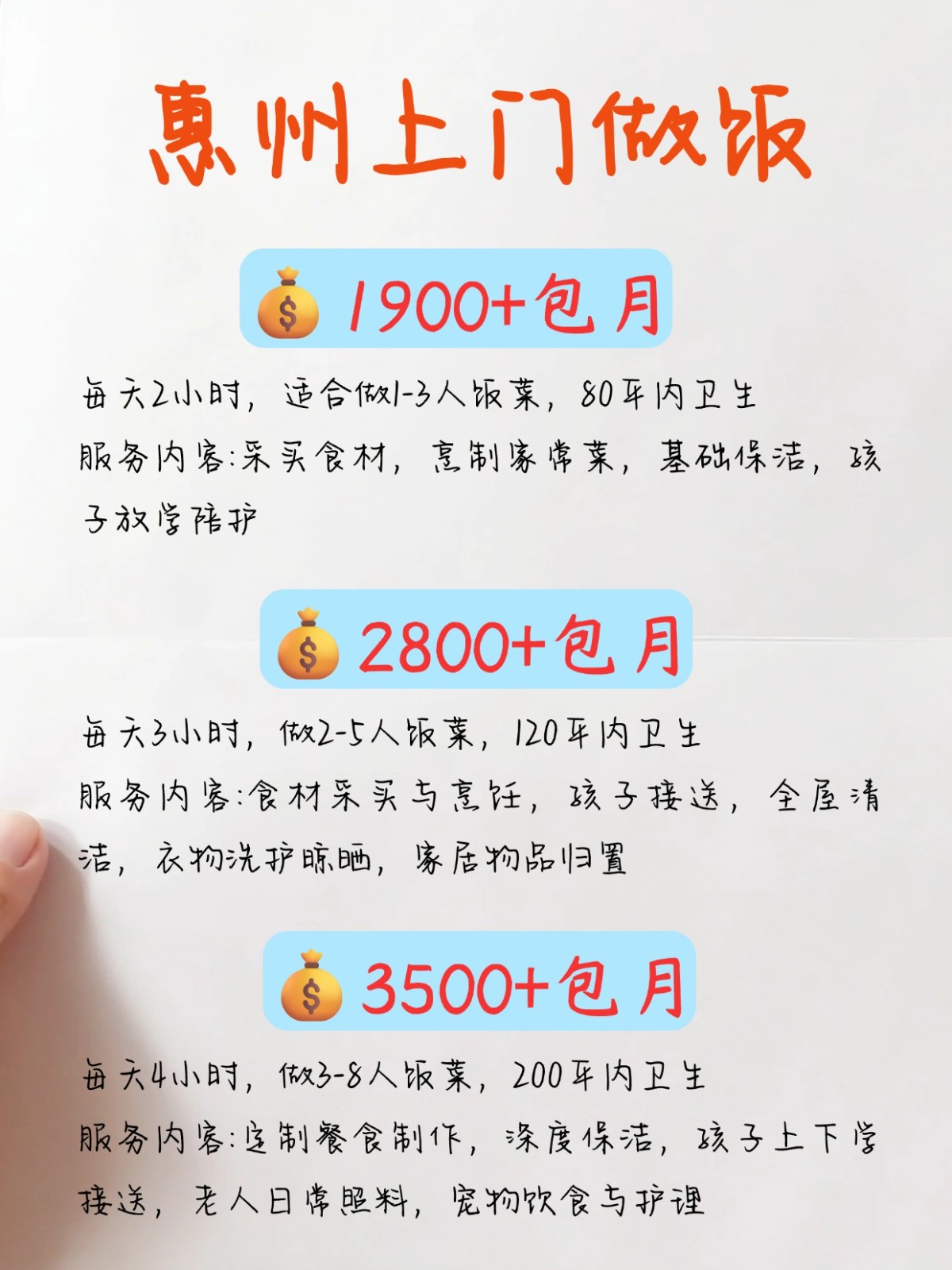 2026年惠州上门做饭阿姨真实行情