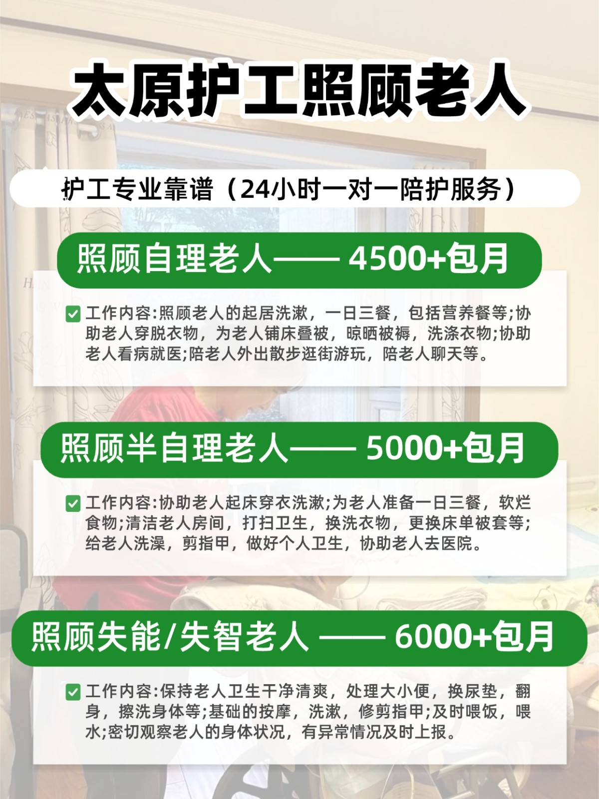 太原护工照顾老人真实报价(24h)