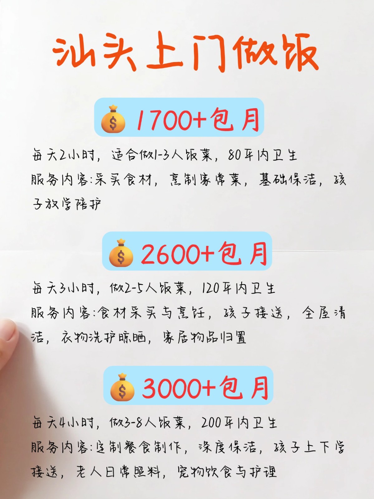 2026年汕头上门做饭阿姨真实行情