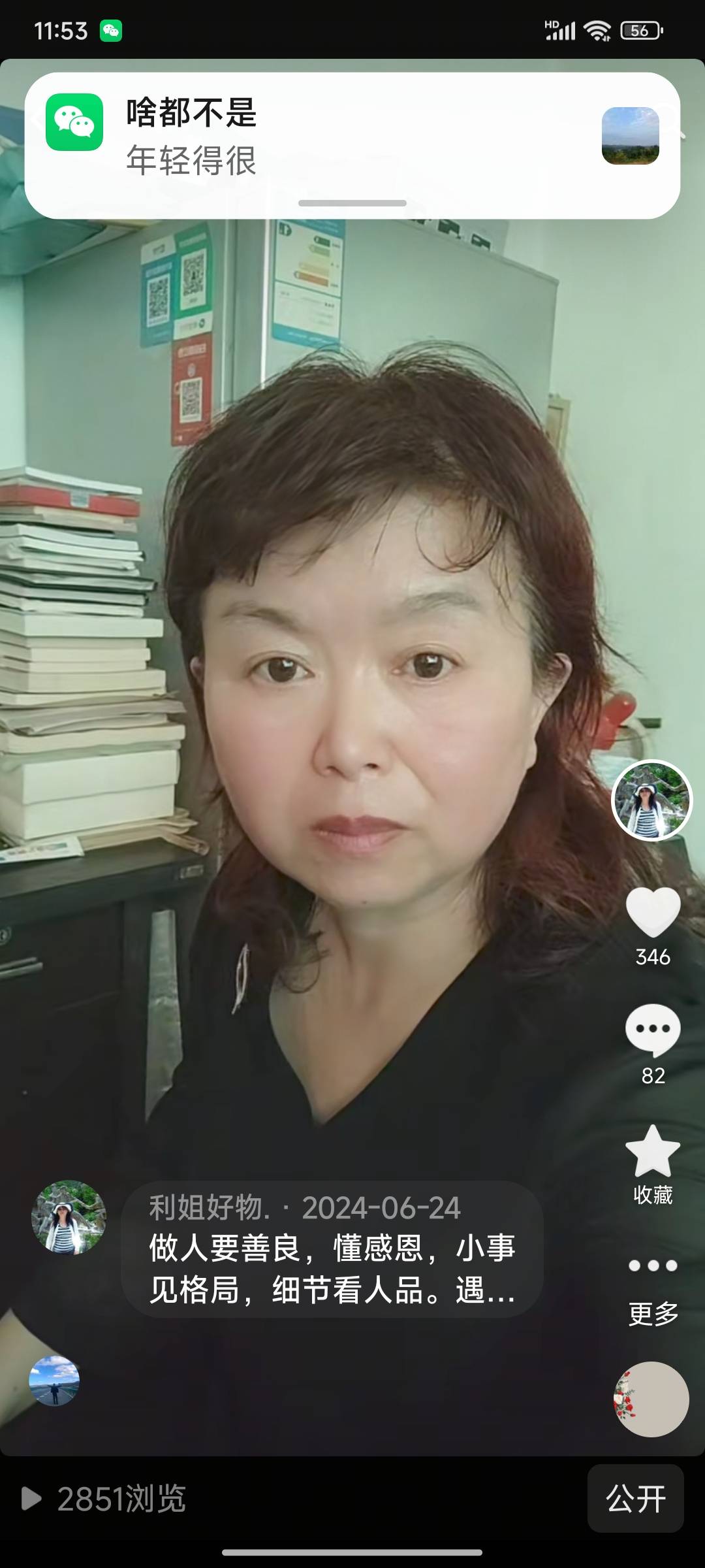 岳阿姨照片