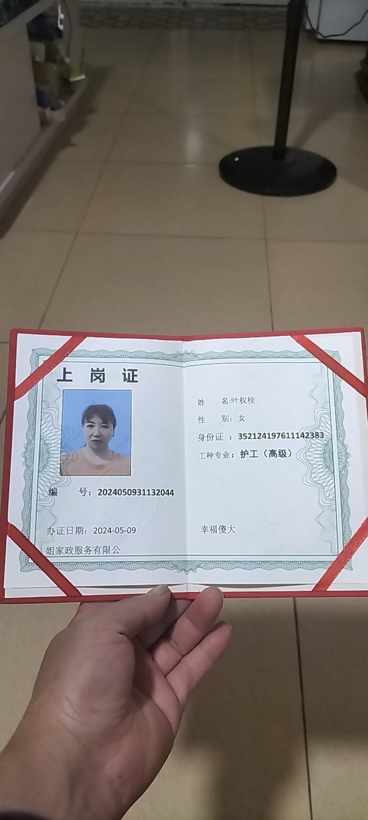 叶护工照片