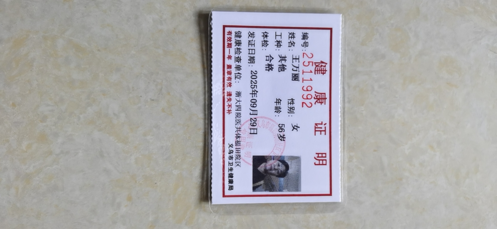 王阿姨照片