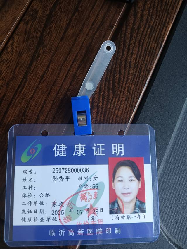 孙阿姨照片