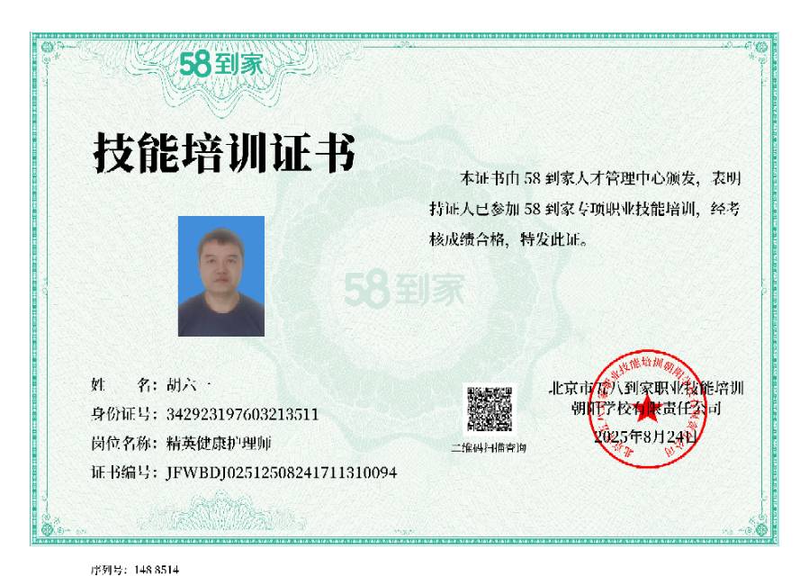 胡护工照片