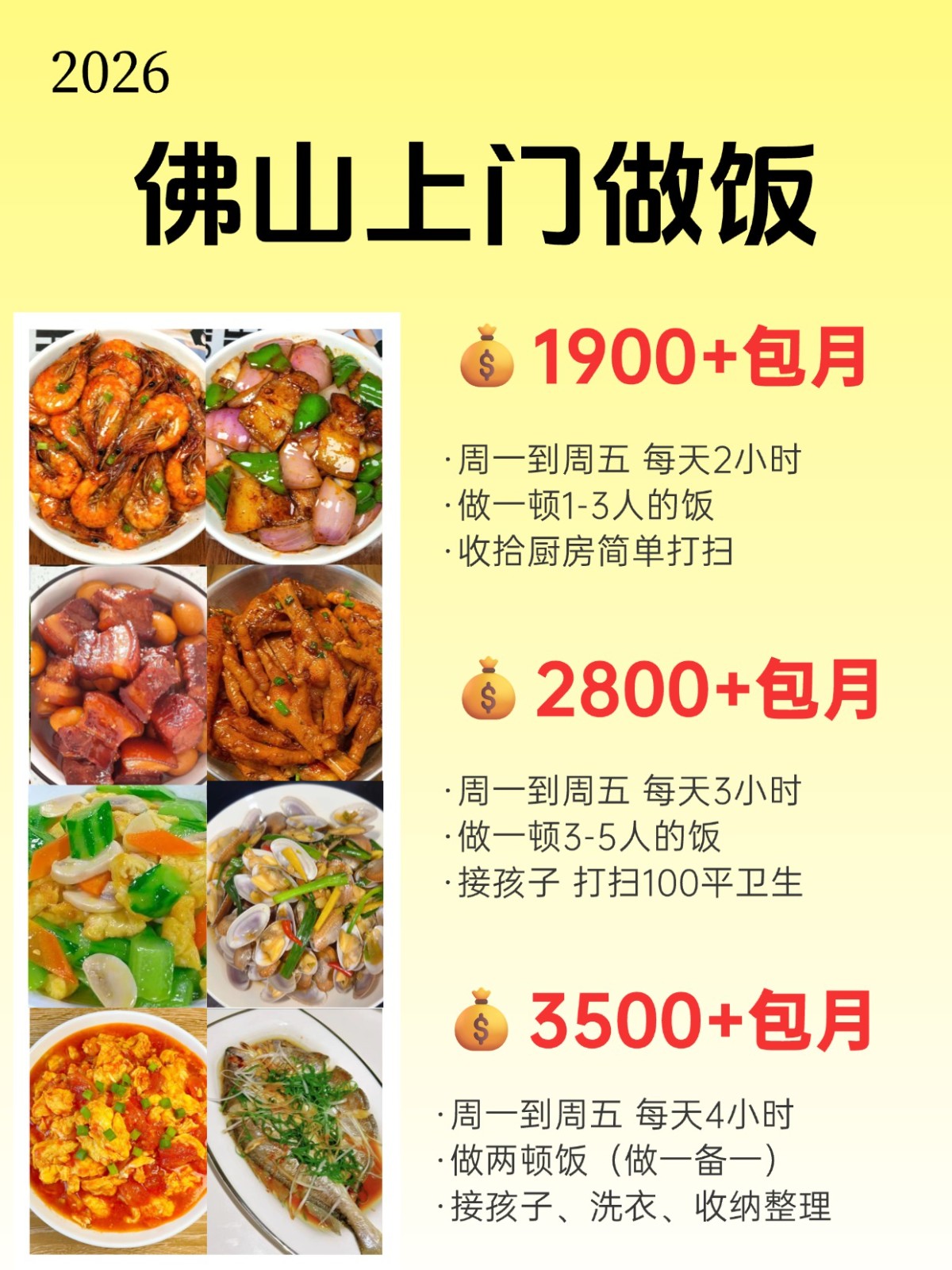 佛山上门做饭，1900包月做饭好吃不踩雷