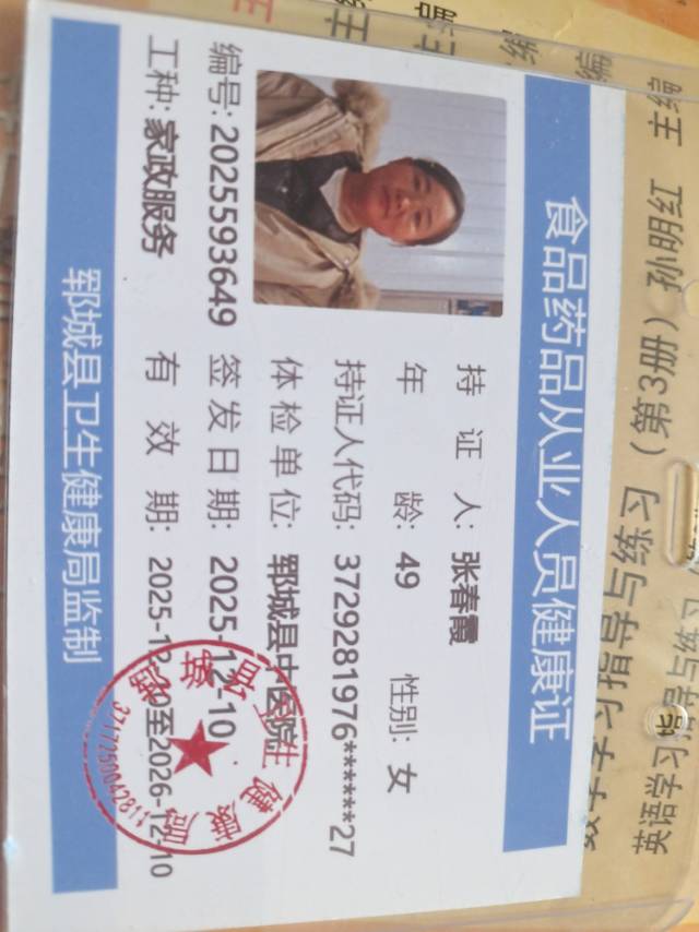 张护工照片