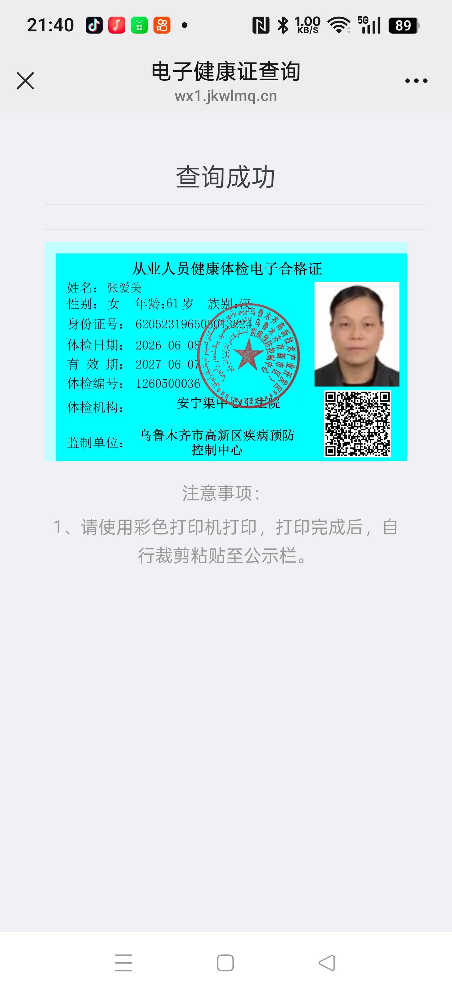 张阿姨照片
