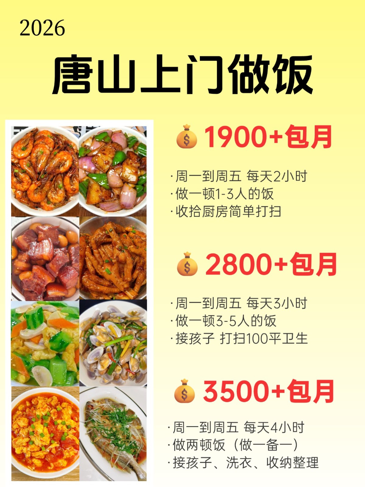 唐山上门做饭，1900包月做饭好吃不踩雷