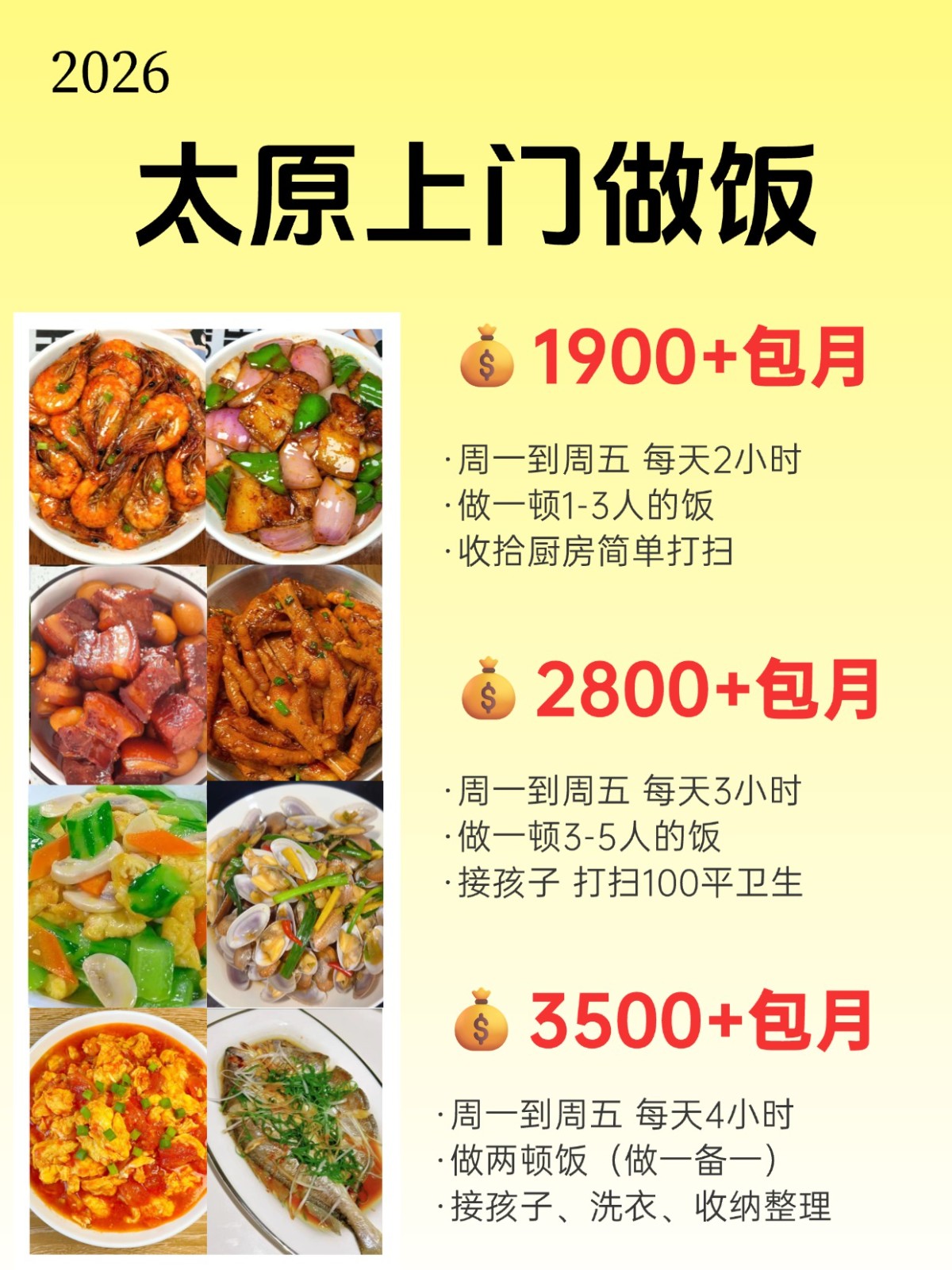 太原上门做饭，1900包月做饭好吃不踩雷