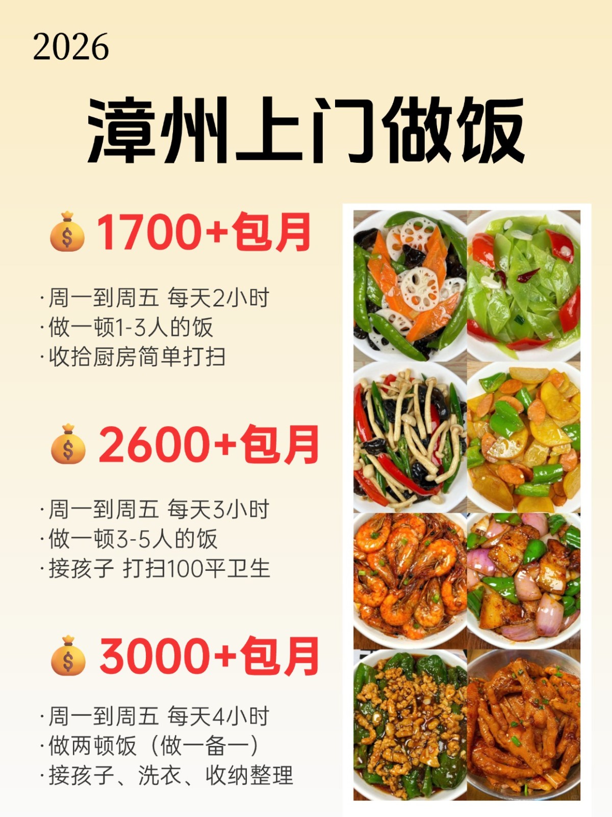 漳州上门做饭，1700包月做饭好吃不踩雷