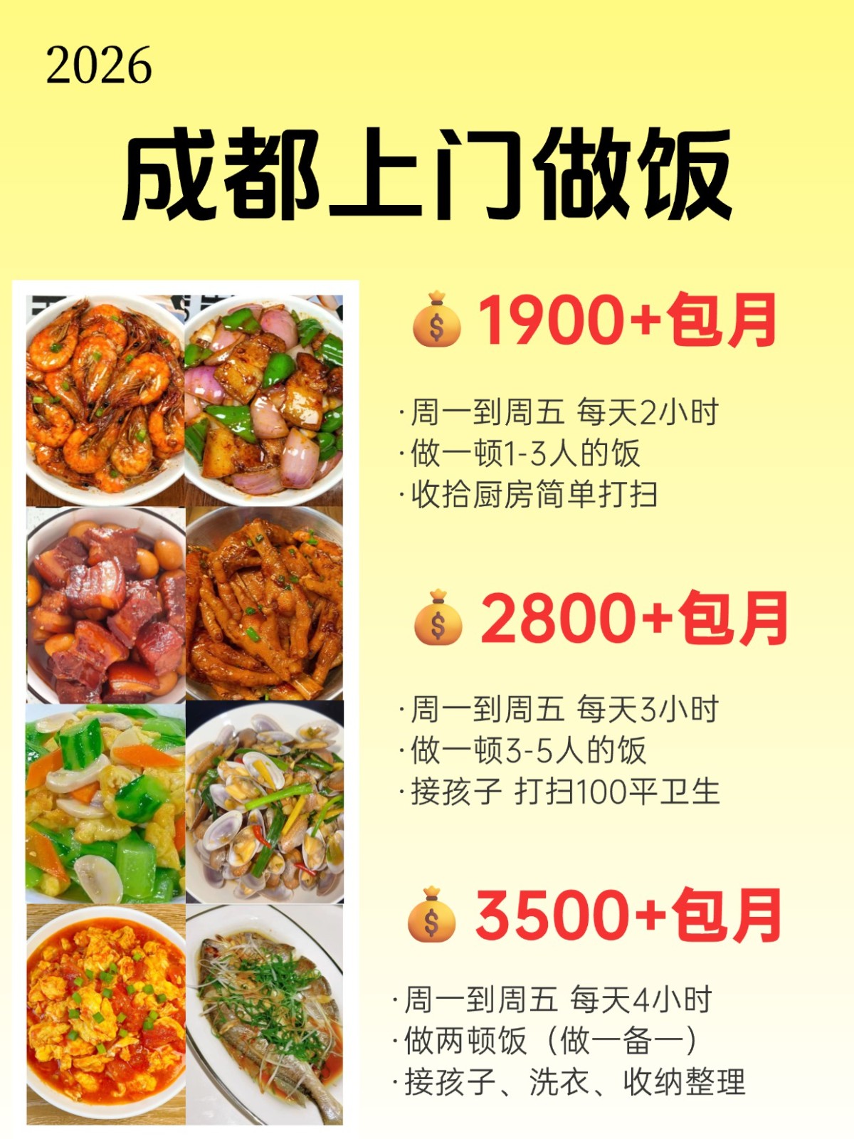 成都上门做饭，1900包月做饭好吃不踩雷