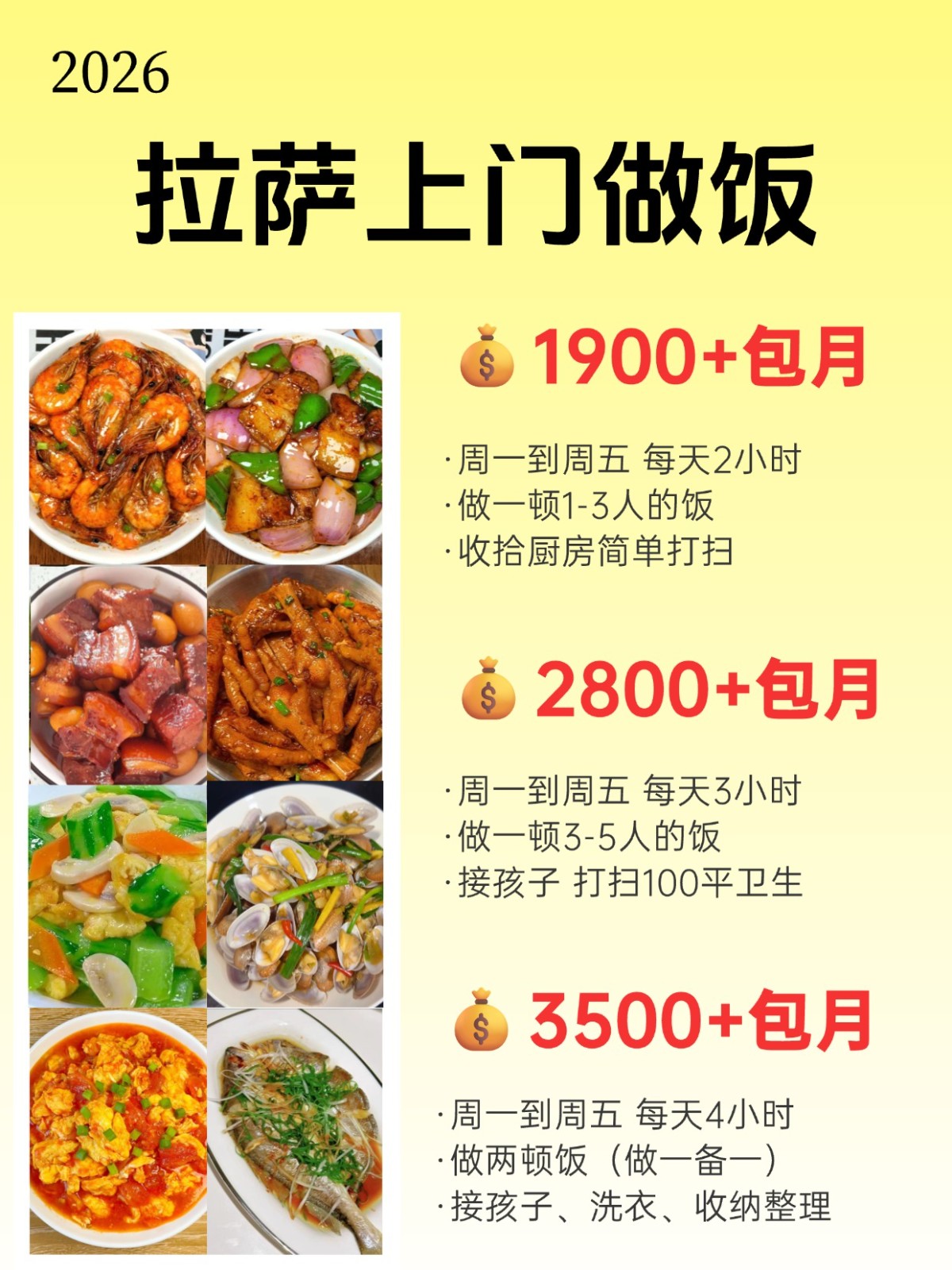 拉萨上门做饭，1900包月做饭好吃不踩雷
