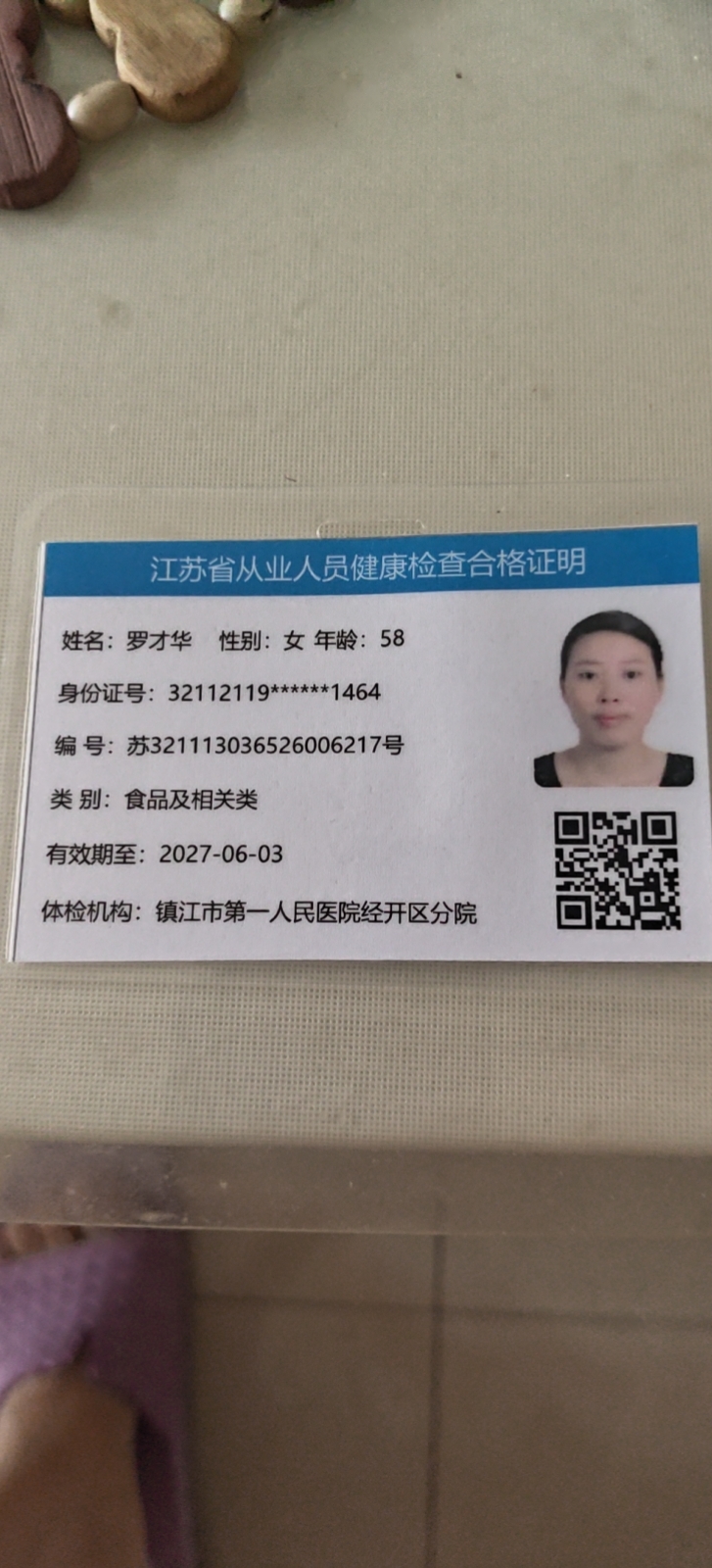 罗阿姨照片