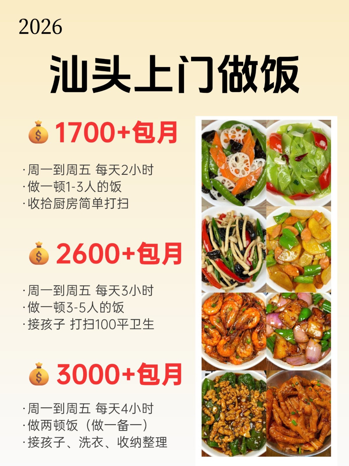 汕头上门做饭，1700包月做饭好吃不踩雷
