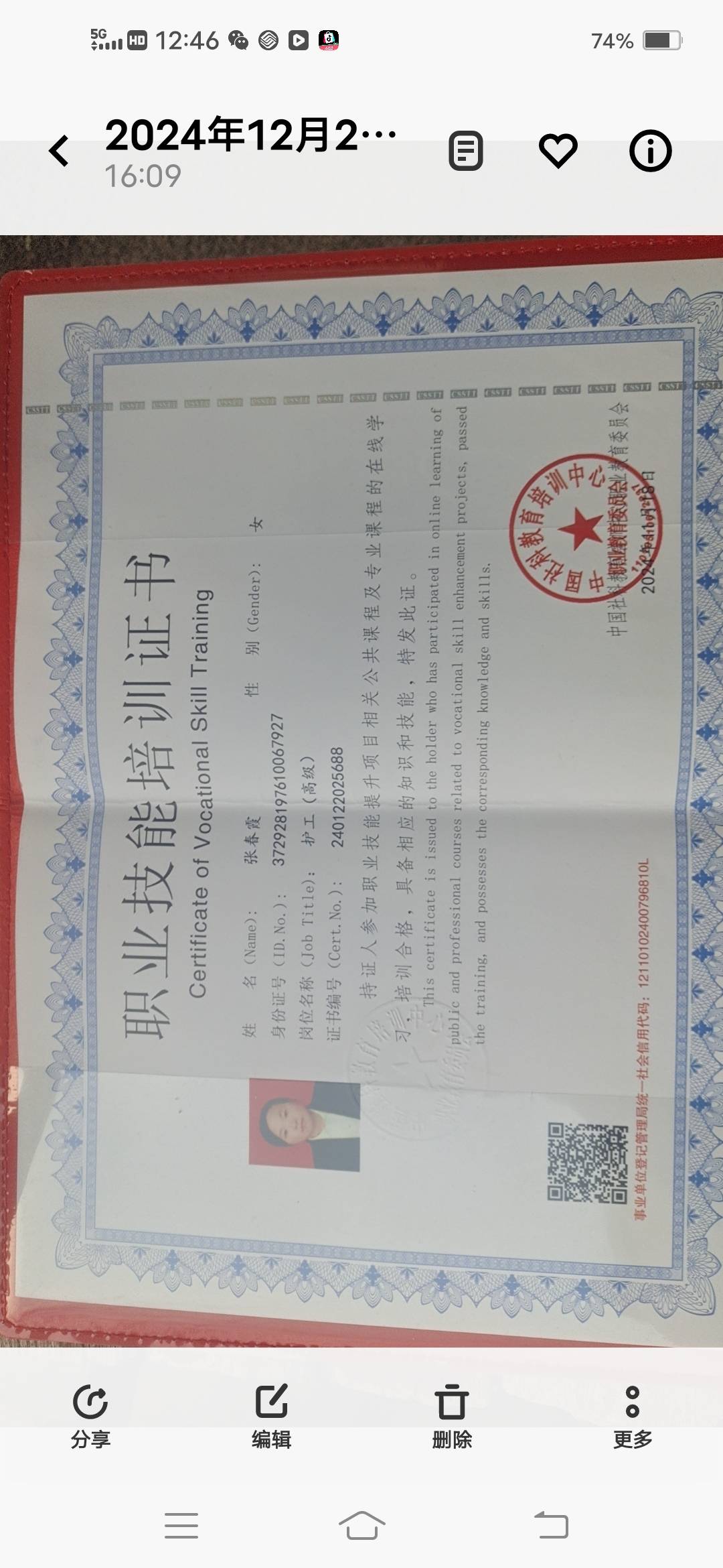 张护工照片