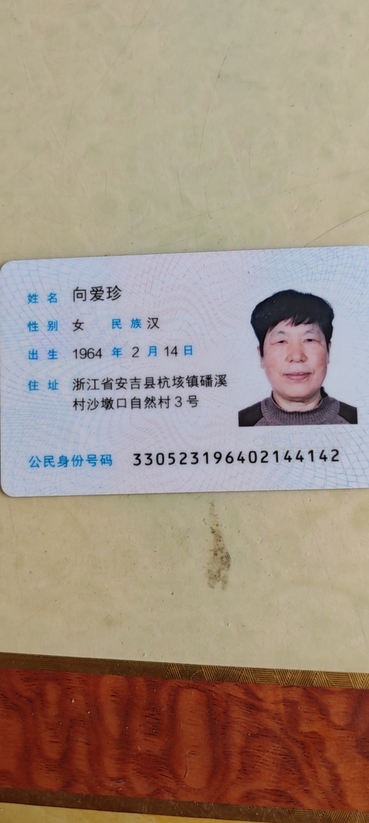 向阿姨照片