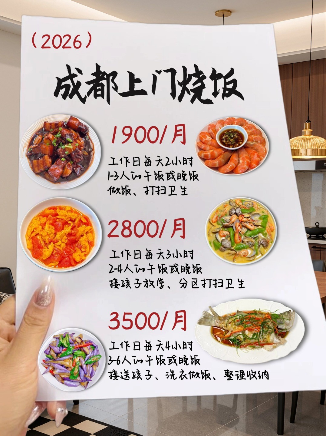 成都上门烧饭1900/月，全家一日三餐