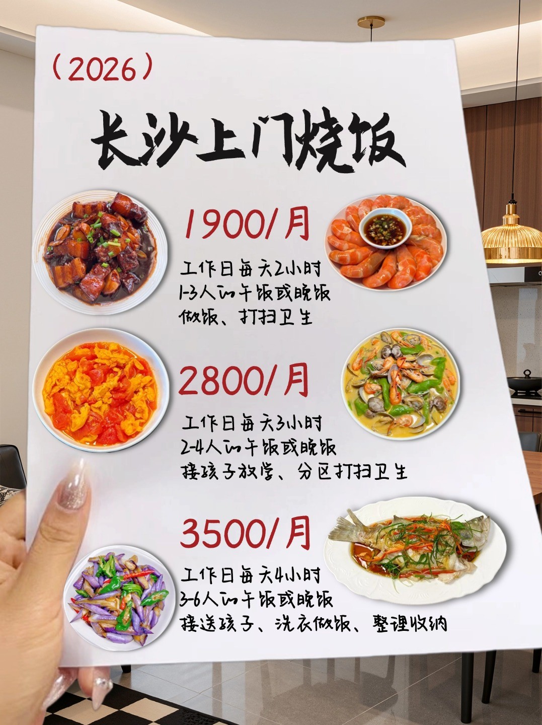 长沙上门烧饭1900/月，全家一日三餐