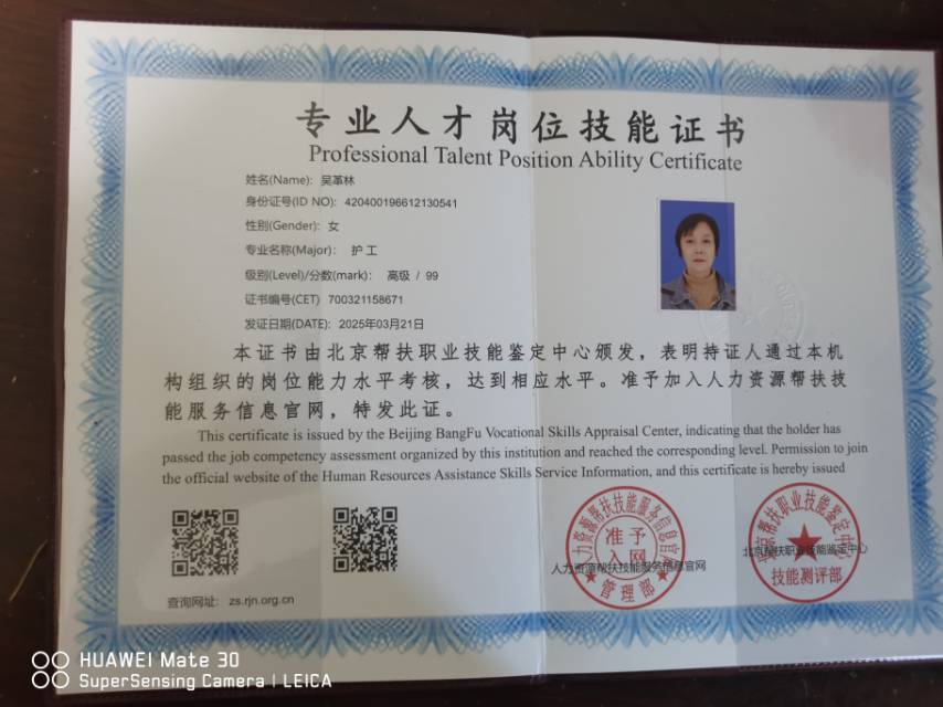 吴护工照片