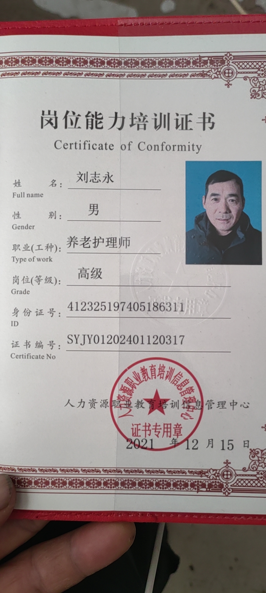 刘护工照片