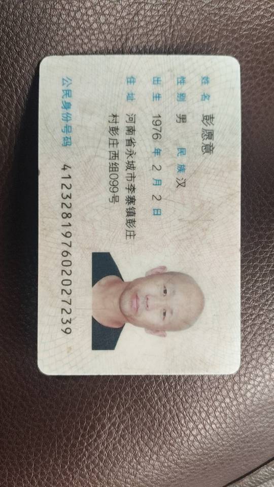 彭护工照片