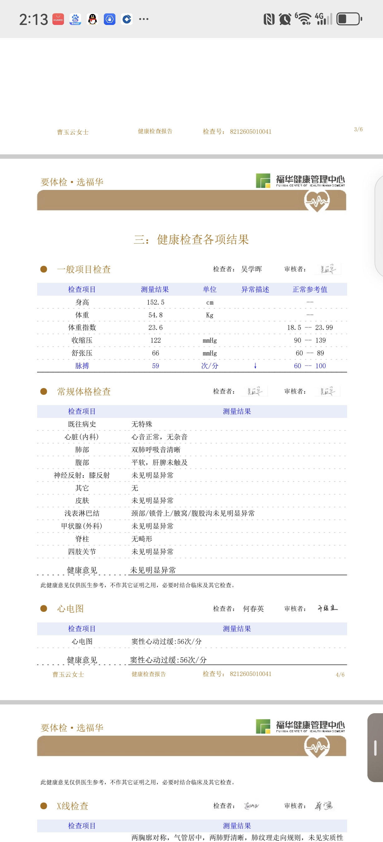 曹阿姨照片