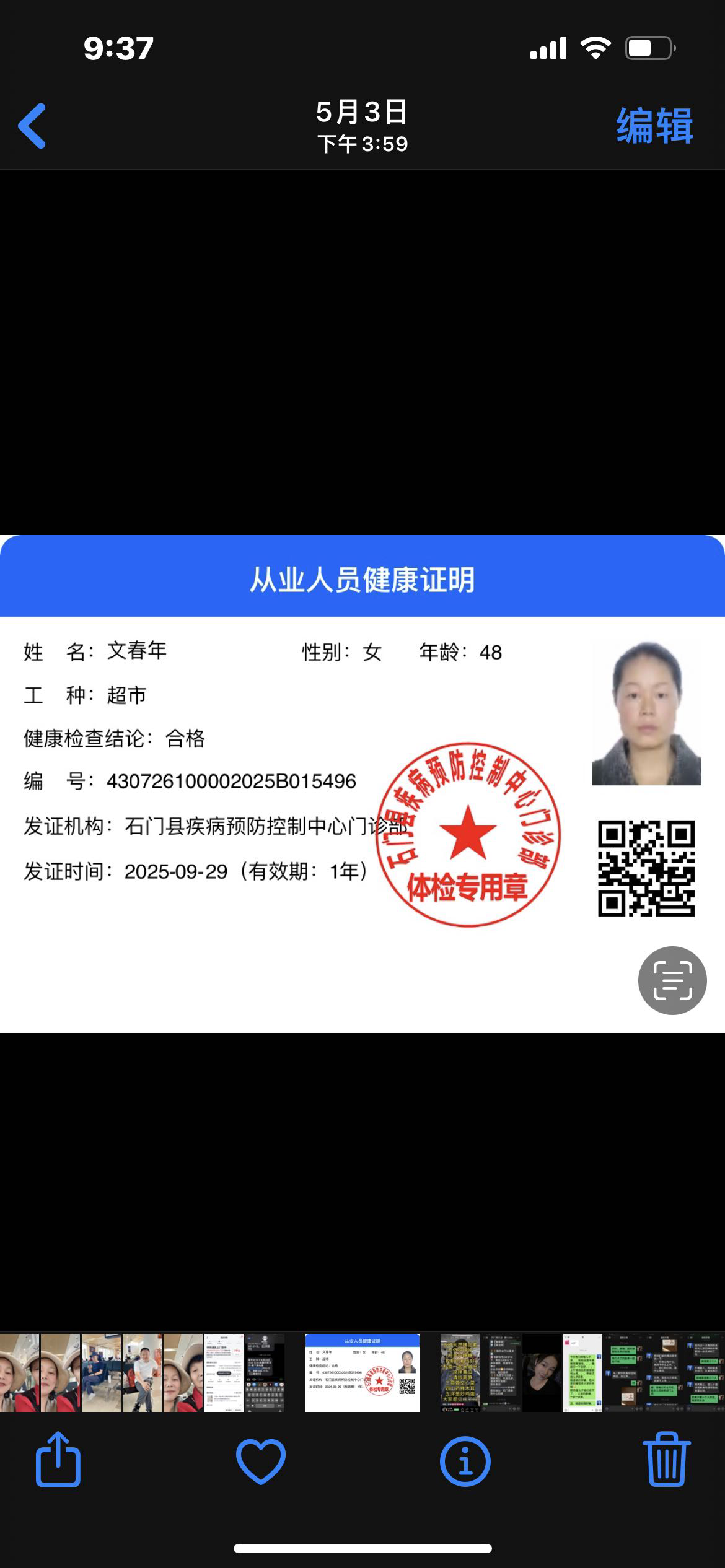 文护工照片