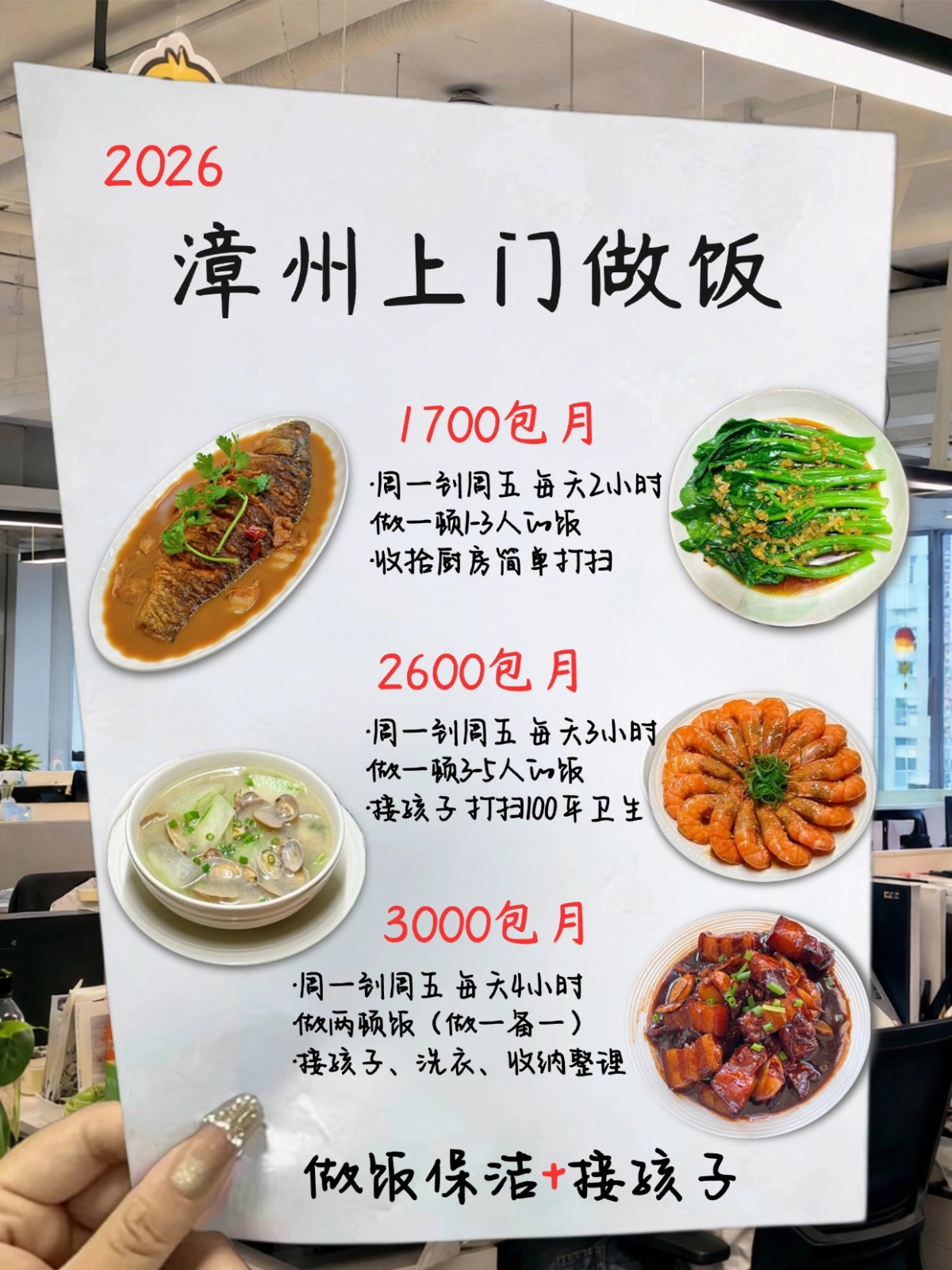 漳州不用自己做饭｜上门做饭+接娃太香了