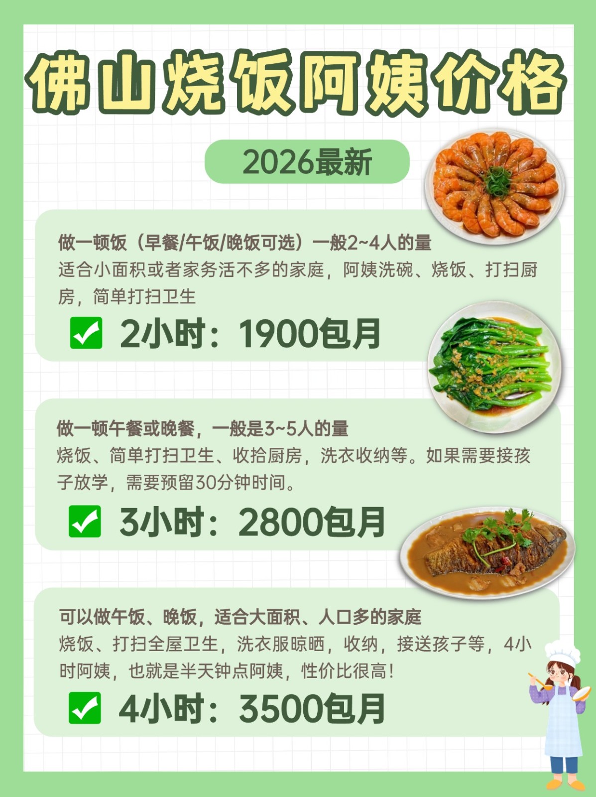 2026佛山烧饭阿姨一个月多少钱❓