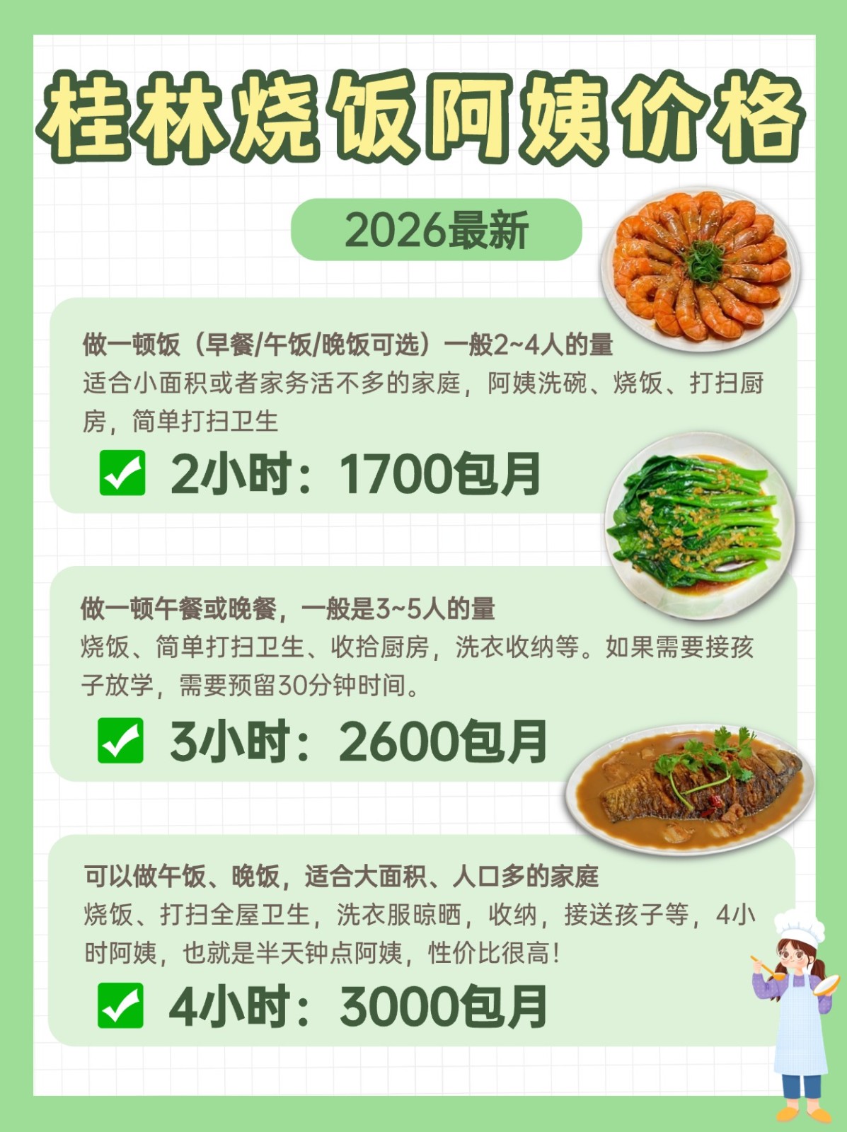 2026桂林烧饭阿姨一个月多少钱❓