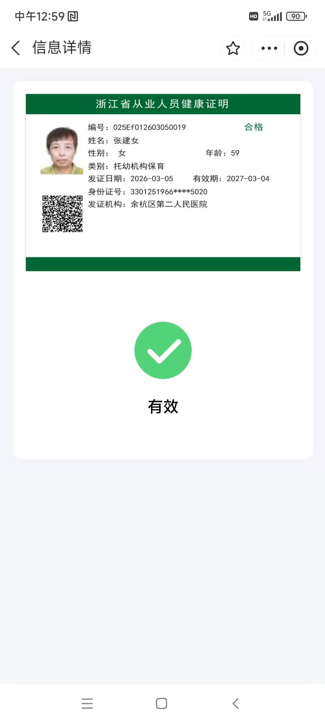 张阿姨照片