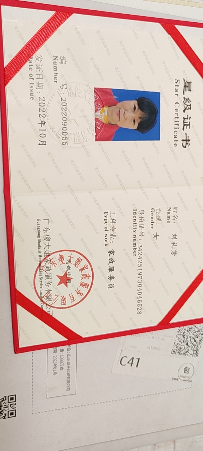 刘阿姨照片
