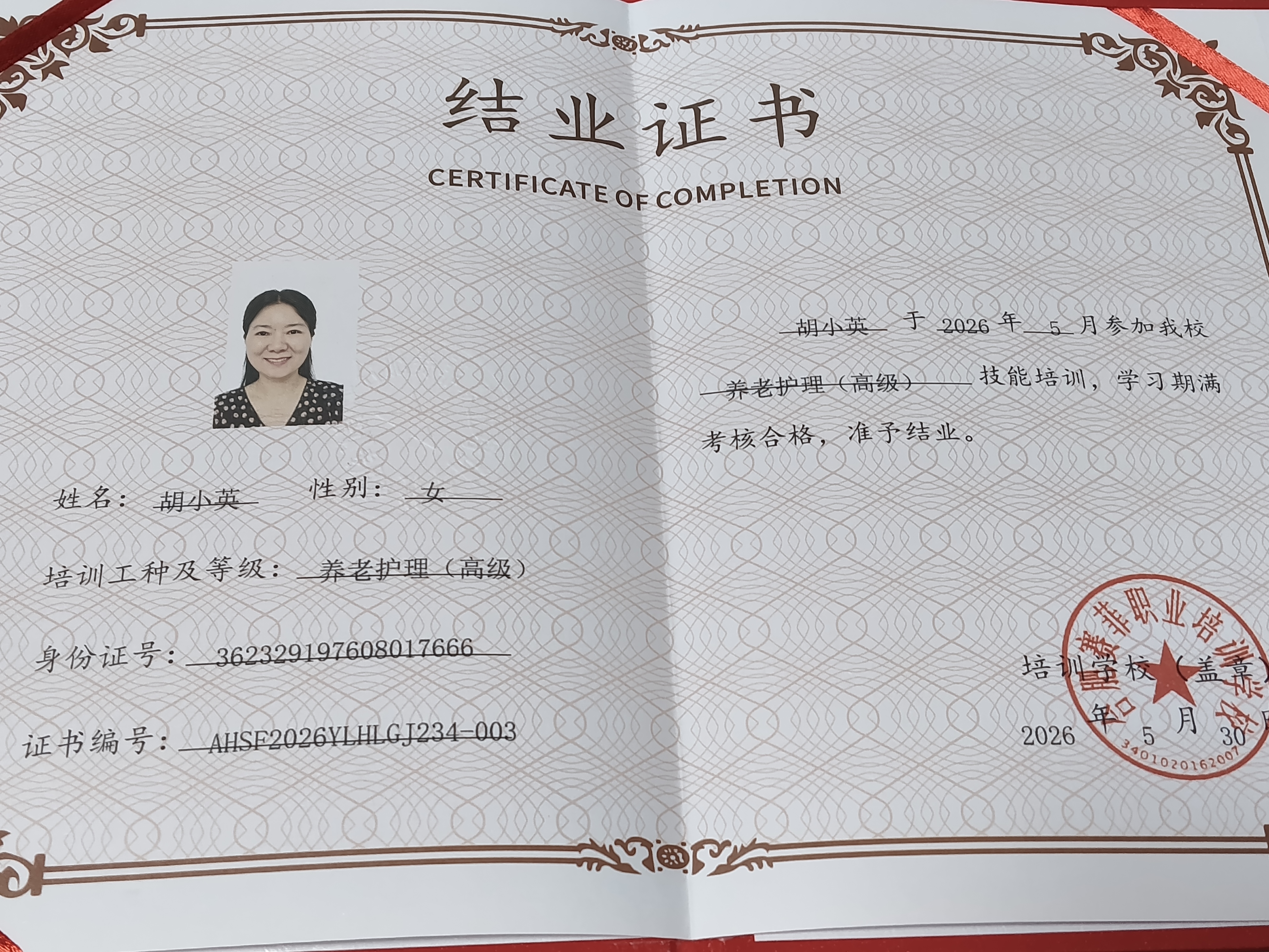 胡护工照片