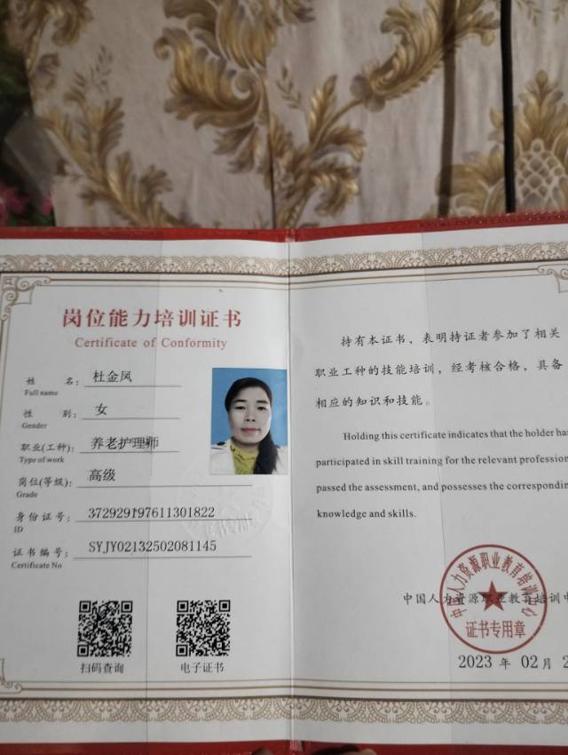 杜护工照片