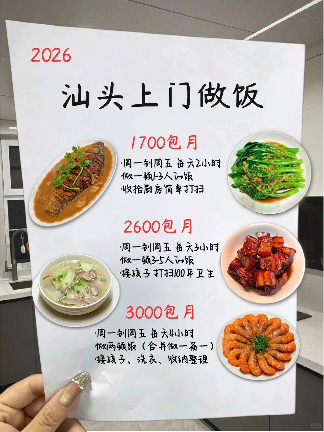 2026汕头上门做饭，解放你的双手！