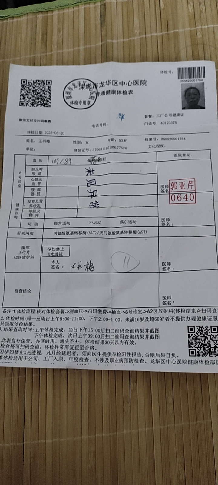 王阿姨照片
