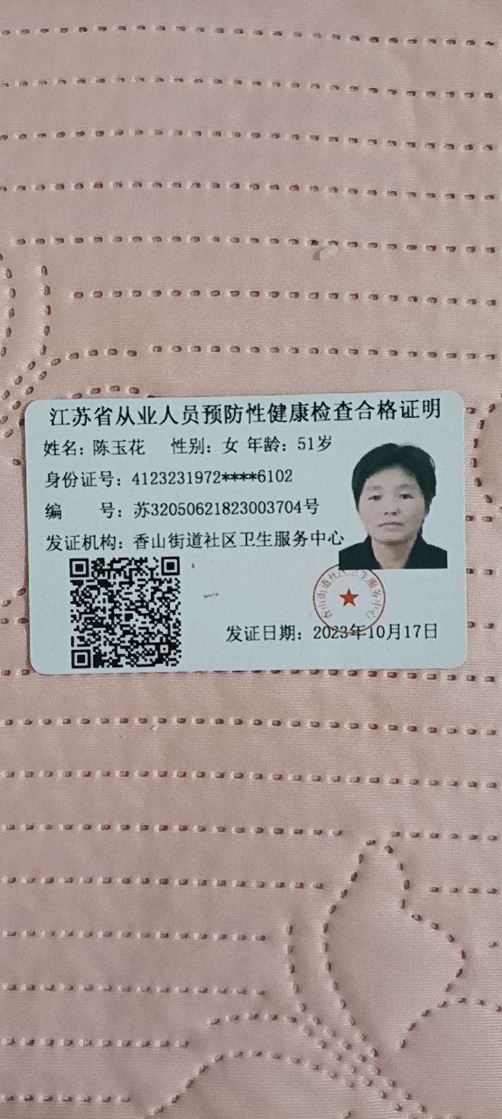 陈阿姨照片