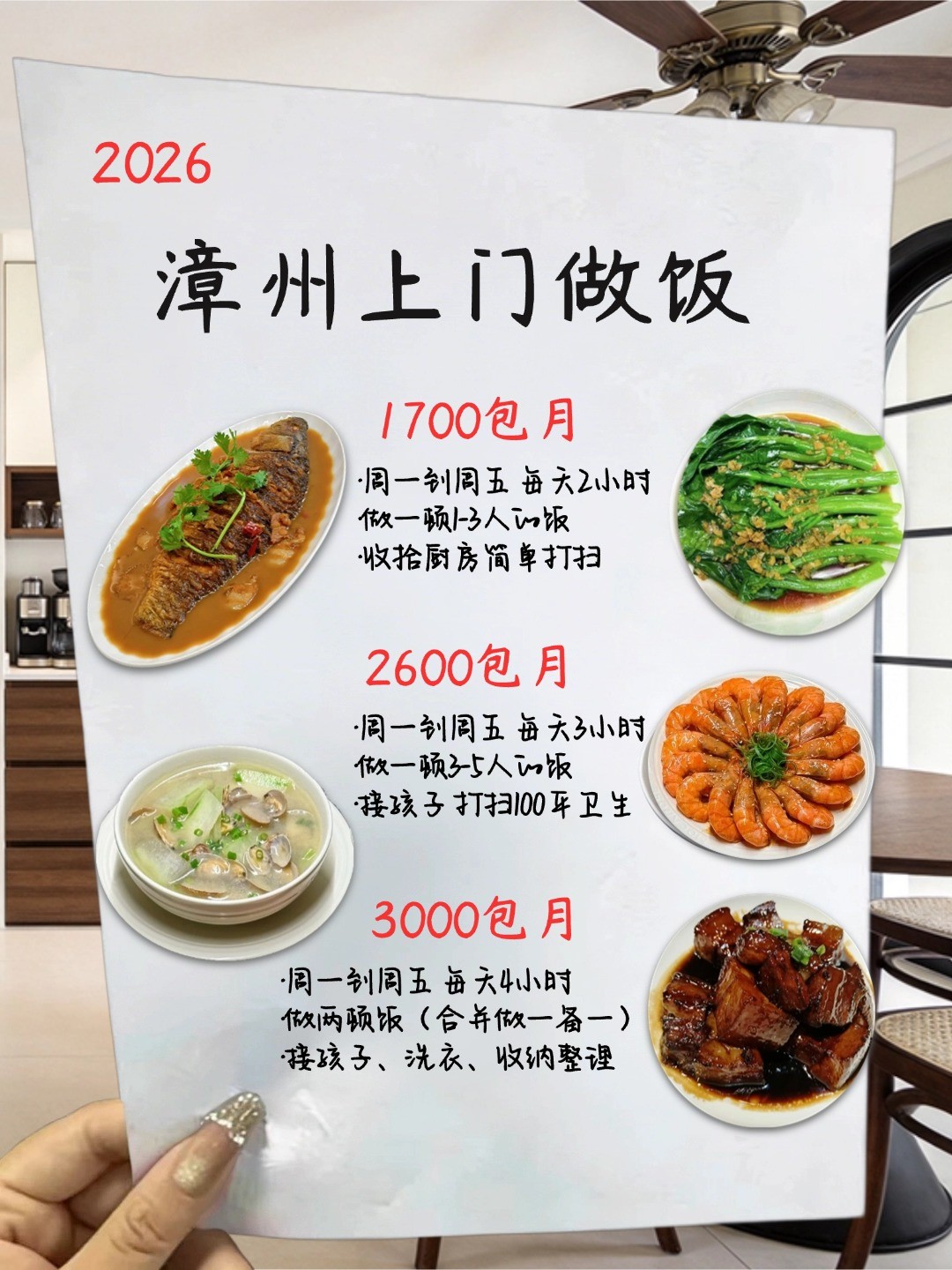 漳州1700?上门做饭钟点工阿姨太香了
