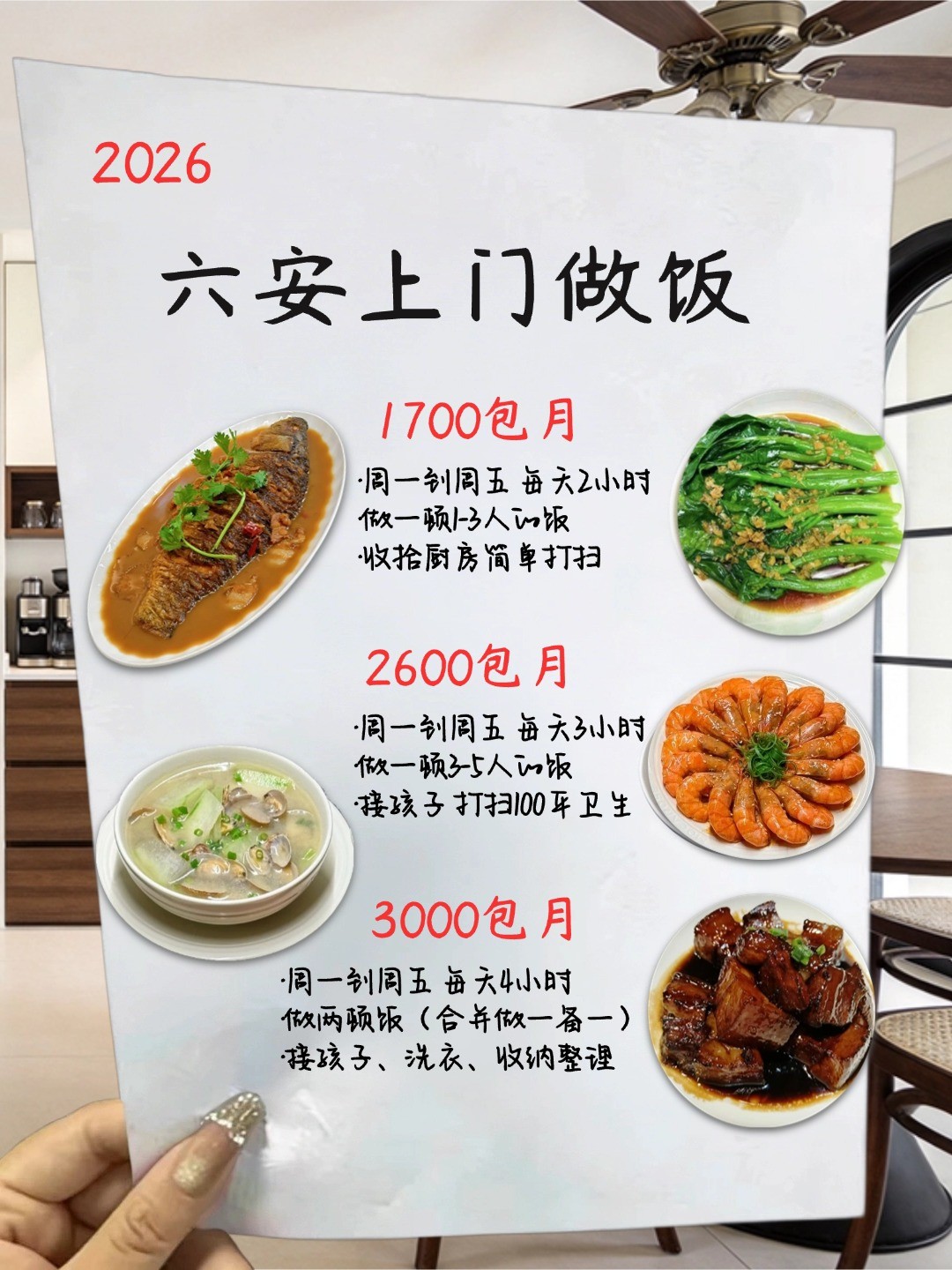 六安1700?上门做饭钟点工阿姨太香了