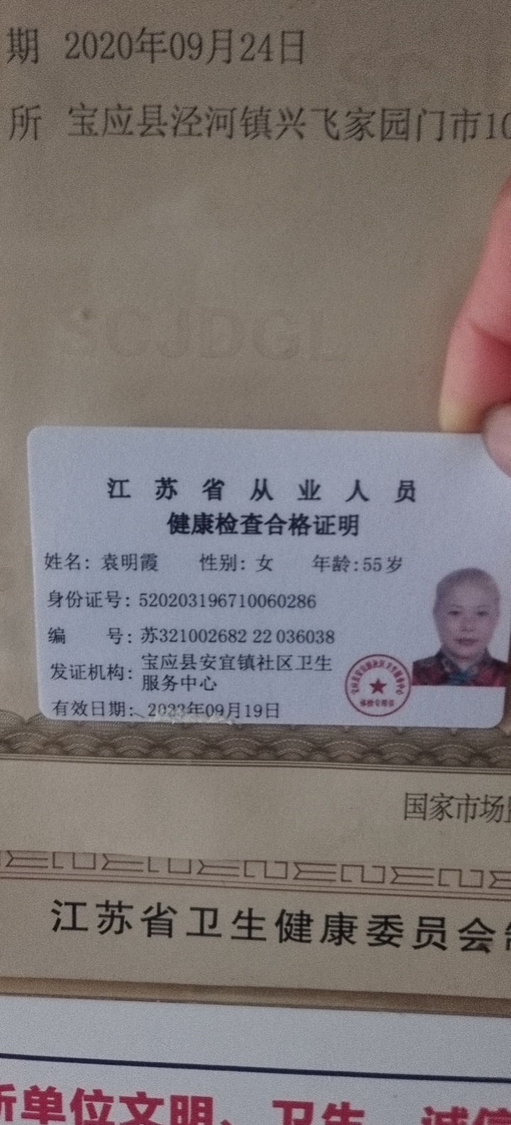 袁护工照片