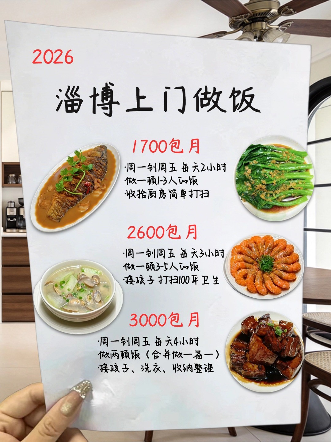 淄博1700?上门做饭钟点工阿姨太香了